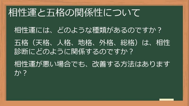 相性運と五格の関係性について