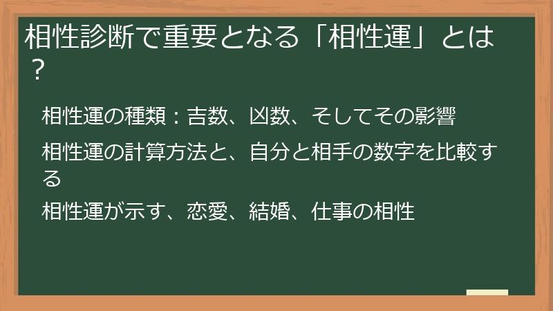 相性診断で重要となる「相性運」とは？