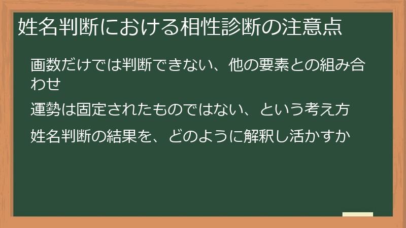 姓名判断における相性診断の注意点