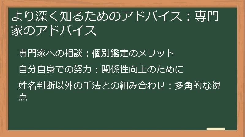 より深く知るためのアドバイス：専門家のアドバイス