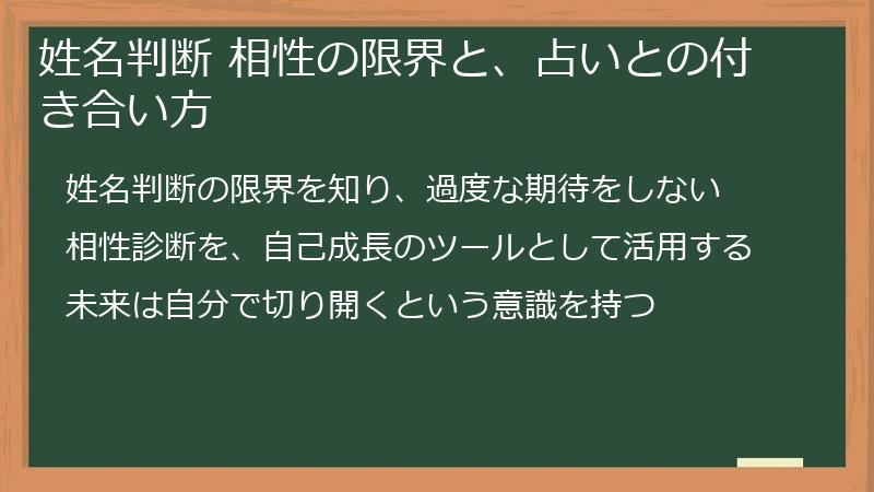 姓名判断 相性の限界と、占いとの付き合い方