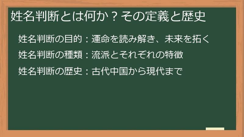 姓名判断とは何か？その定義と歴史