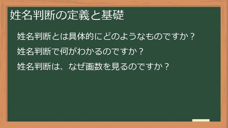 姓名判断の定義と基礎