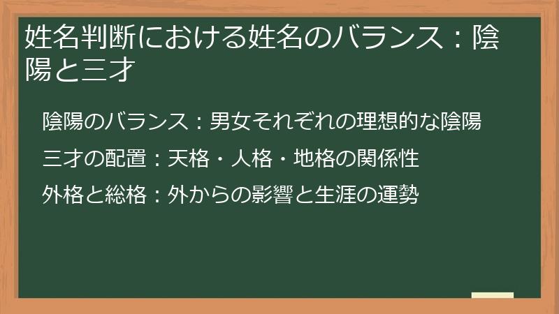 姓名判断における姓名のバランス：陰陽と三才