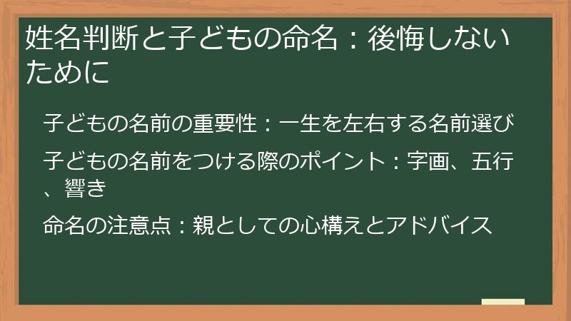 姓名判断と子どもの命名：後悔しないために