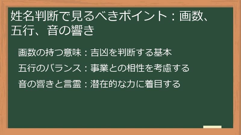 姓名判断で見るべきポイント：画数、五行、音の響き