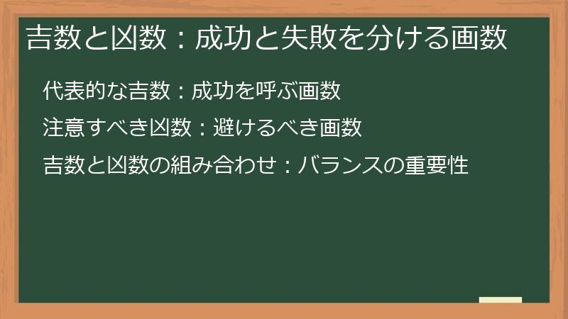 吉数と凶数：成功と失敗を分ける画数