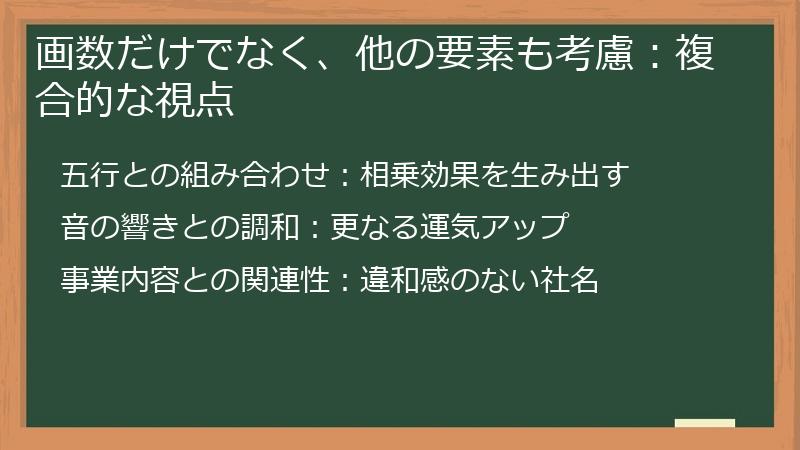 画数だけでなく、他の要素も考慮：複合的な視点