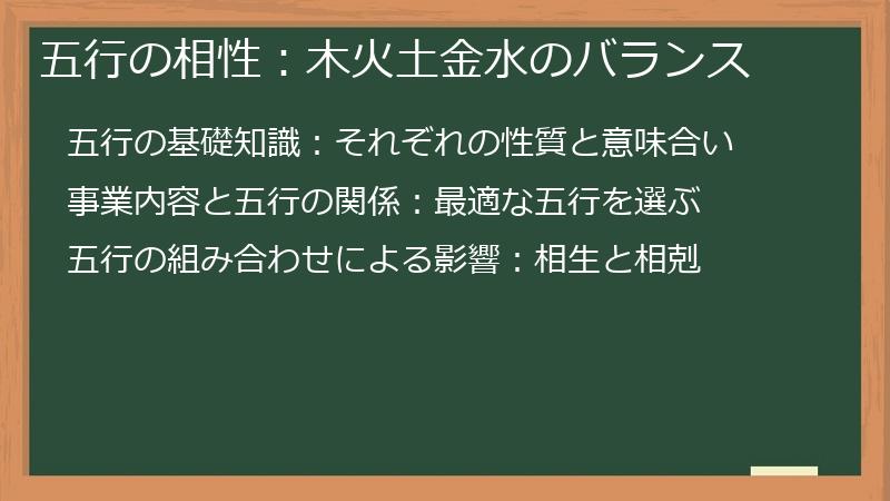 五行の相性：木火土金水のバランス