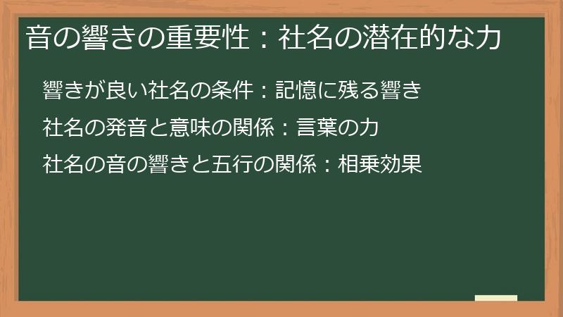 音の響きの重要性：社名の潜在的な力