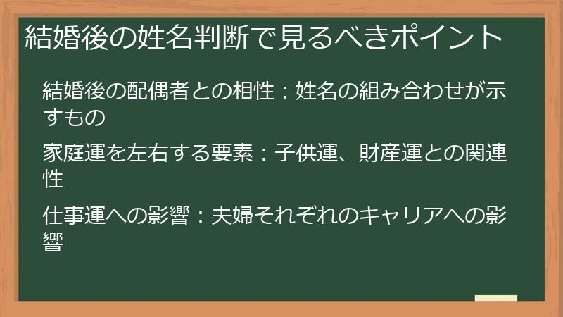 結婚後の姓名判断で見るべきポイント