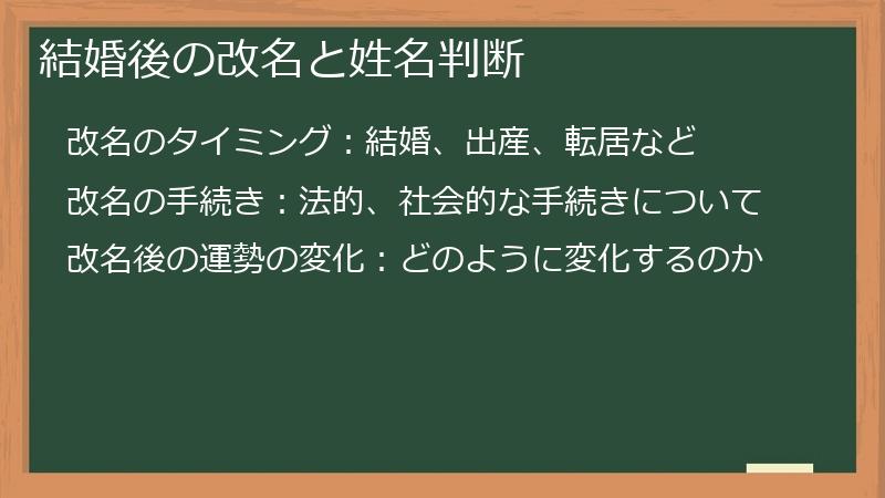 結婚後の改名と姓名判断