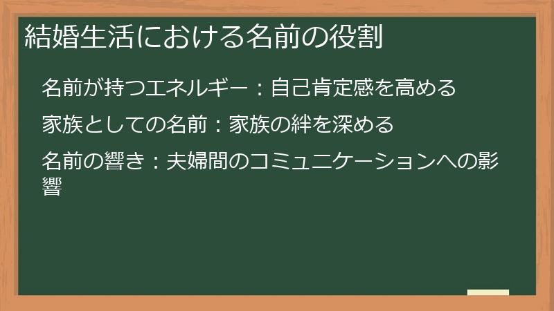結婚生活における名前の役割