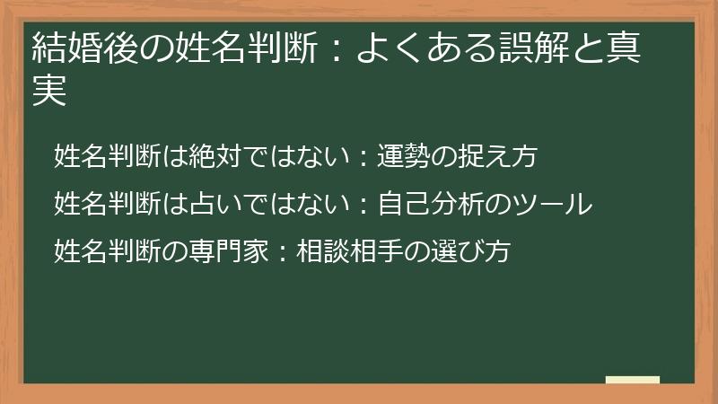 結婚後の姓名判断：よくある誤解と真実