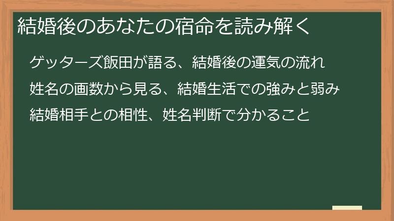 結婚後のあなたの宿命を読み解く