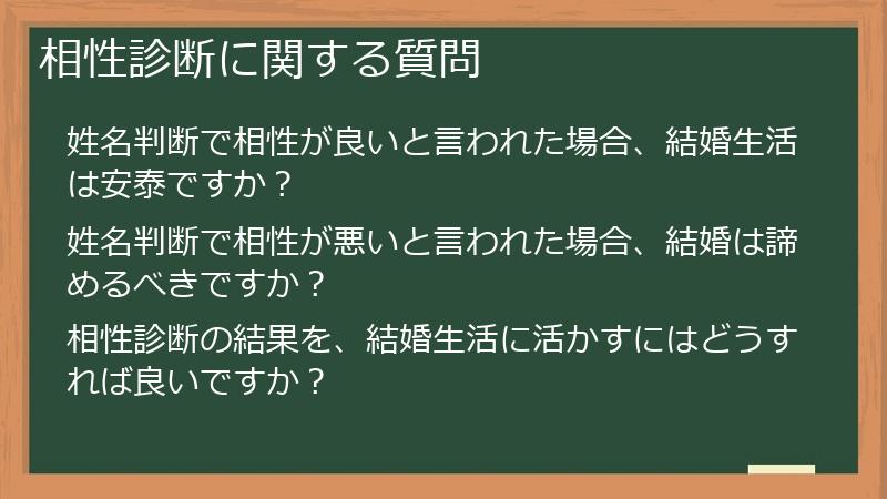 相性診断に関する質問