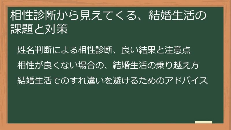 相性診断から見えてくる、結婚生活の課題と対策