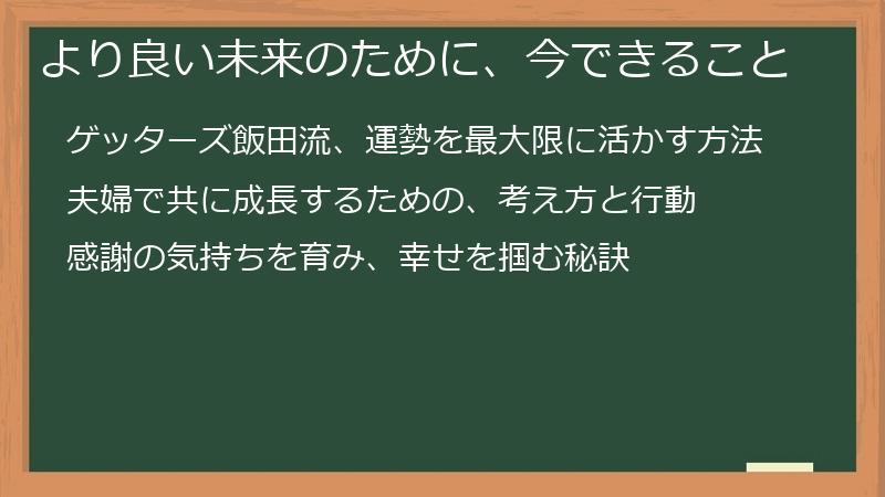 より良い未来のために、今できること