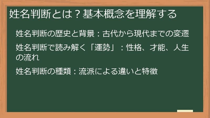 姓名判断とは？基本概念を理解する