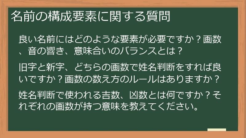 名前の構成要素に関する質問