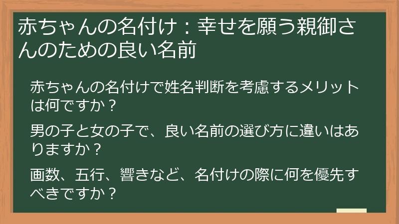 赤ちゃんの名付け：幸せを願う親御さんのための良い名前