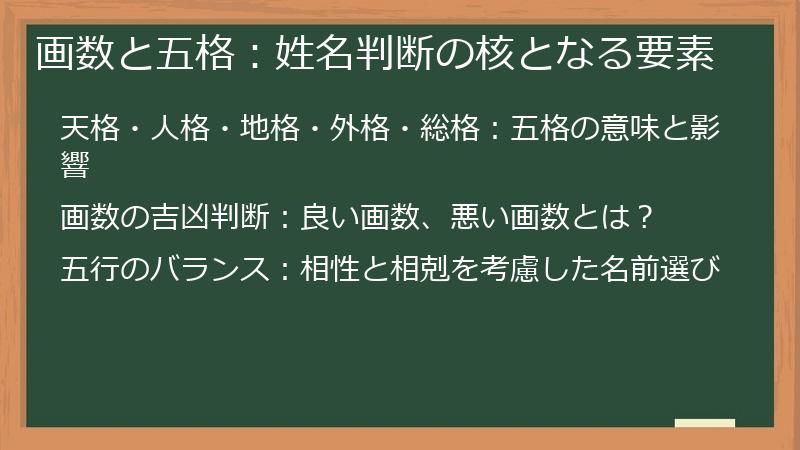 画数と五格：姓名判断の核となる要素
