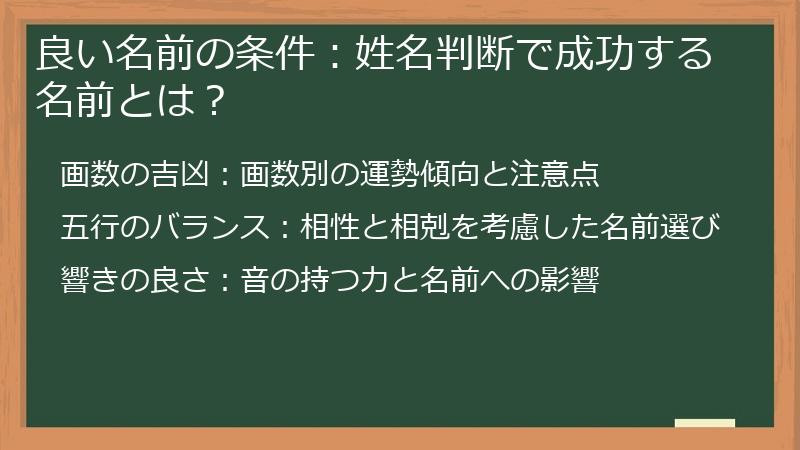 良い名前の条件：姓名判断で成功する名前とは？