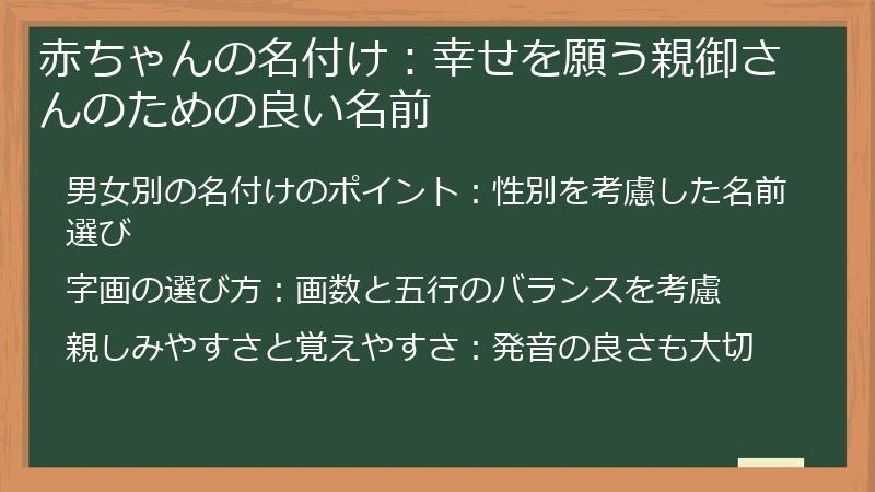 赤ちゃんの名付け：幸せを願う親御さんのための良い名前