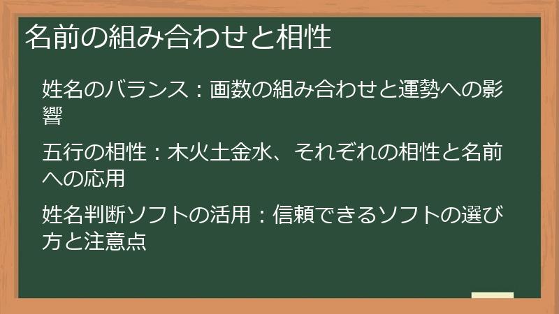 名前の組み合わせと相性