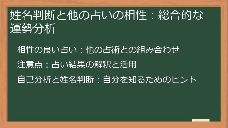 姓名判断と他の占いの相性：総合的な運勢分析