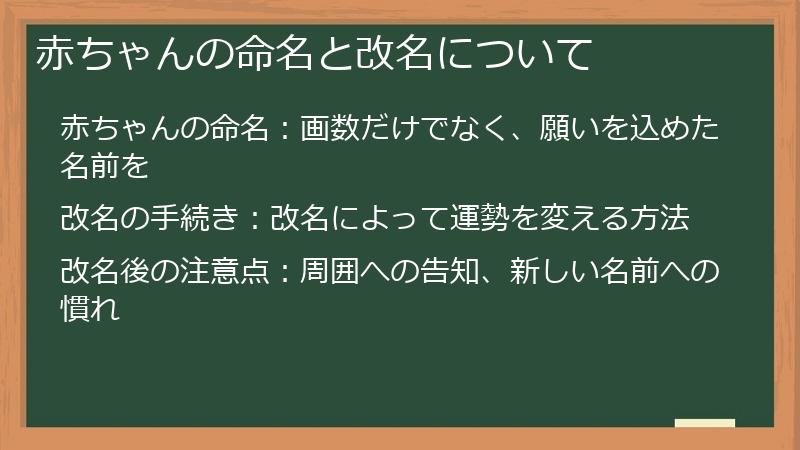 赤ちゃんの命名と改名について
