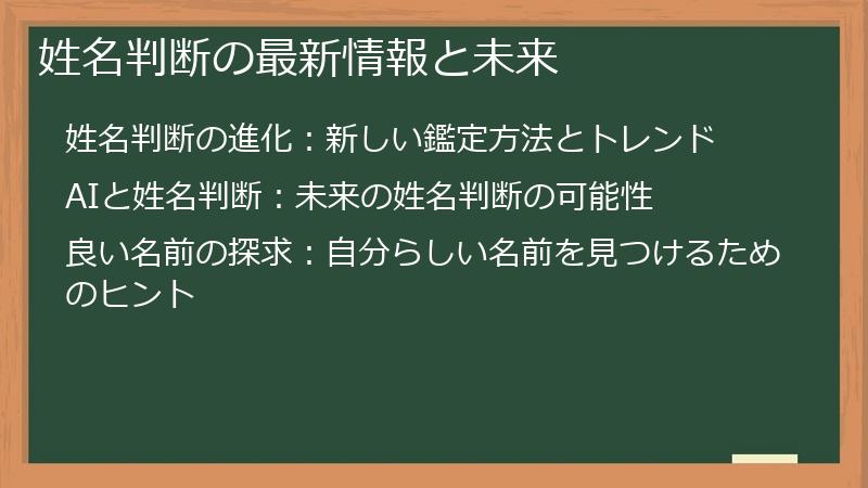 姓名判断の最新情報と未来