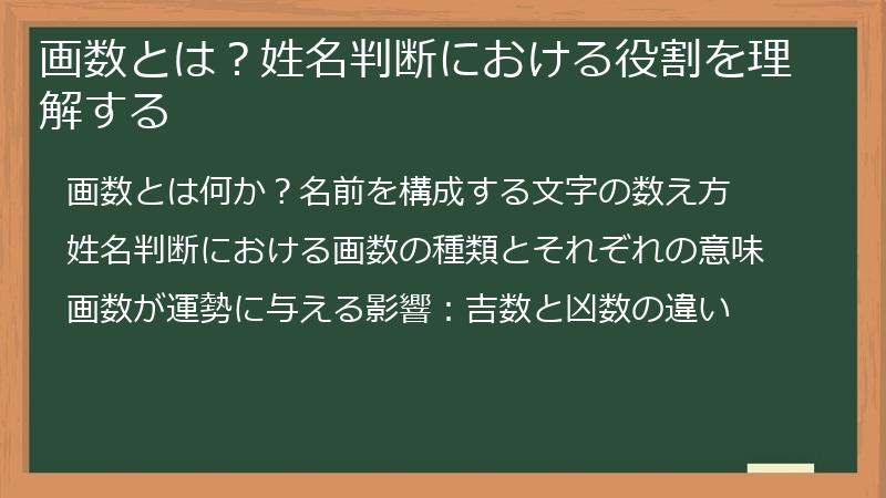 画数とは？姓名判断における役割を理解する