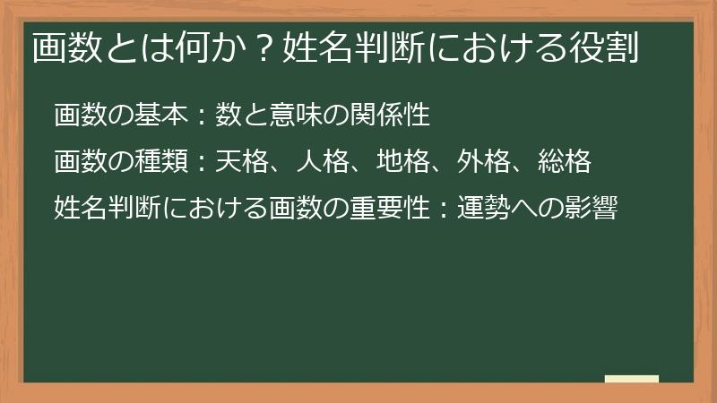 画数とは何か?姓名判断における役割