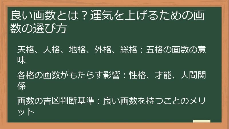 良い画数とは？運気を上げるための画数の選び方
