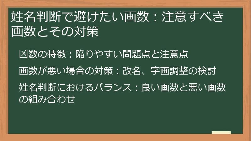 姓名判断で避けたい画数：注意すべき画数とその対策