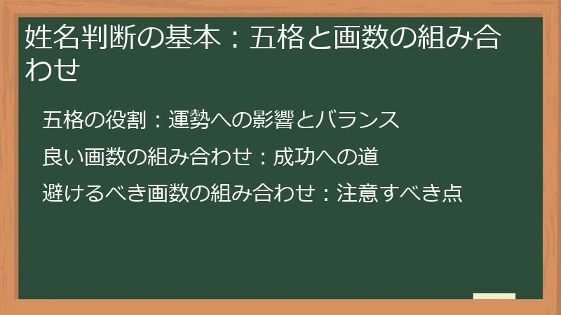 姓名判断の基本:五格と画数の組み合わせ