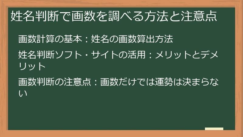 姓名判断で画数を調べる方法と注意点