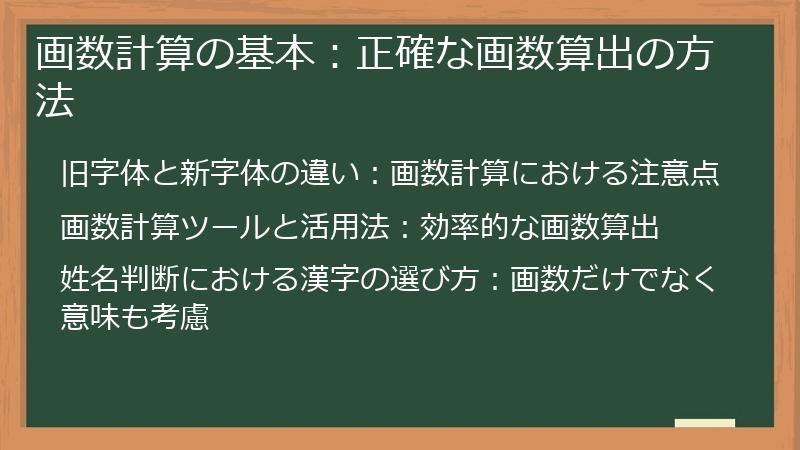 画数計算の基本：正確な画数算出の方法