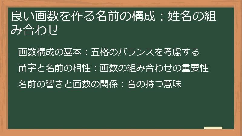 良い画数を作る名前の構成:姓名の組み合わせ