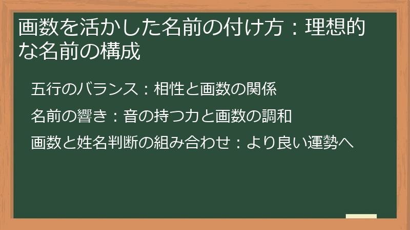 画数を活かした名前の付け方：理想的な名前の構成