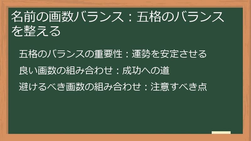 名前の画数バランス:五格のバランスを整える