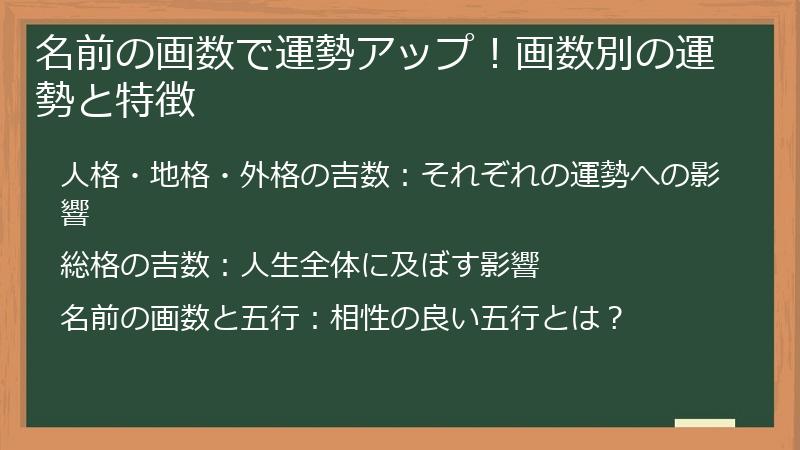名前の画数で運勢アップ!画数別の運勢と特徴
