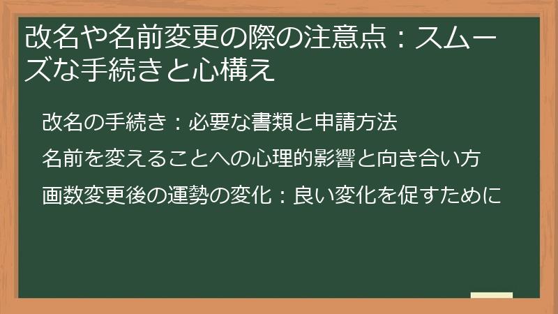 改名や名前変更の際の注意点：スムーズな手続きと心構え