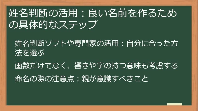 姓名判断の活用:良い名前を作るための具体的なステップ