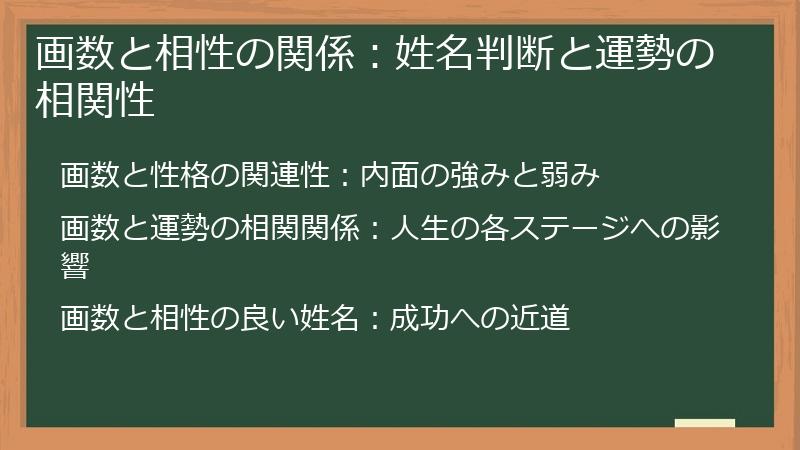 画数と相性の関係:姓名判断と運勢の相関性