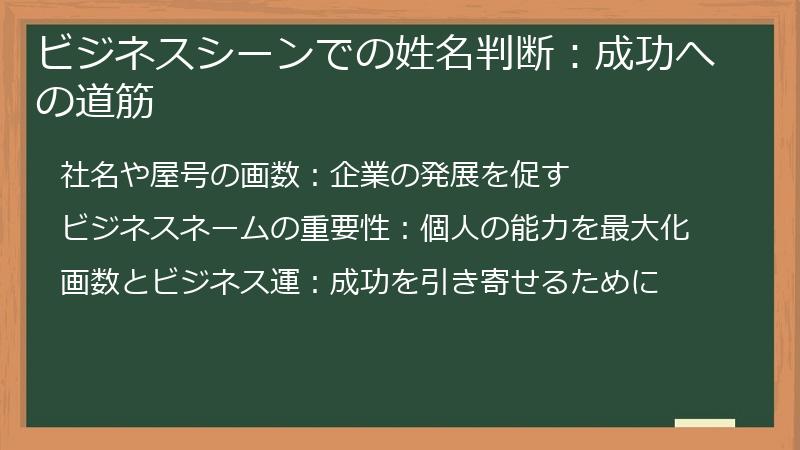 ビジネスシーンでの姓名判断：成功への道筋