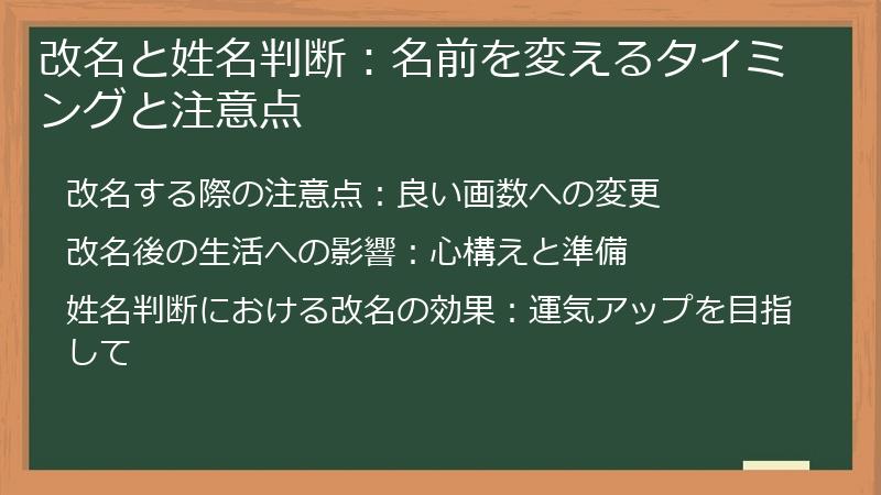改名と姓名判断:名前を変えるタイミングと注意点