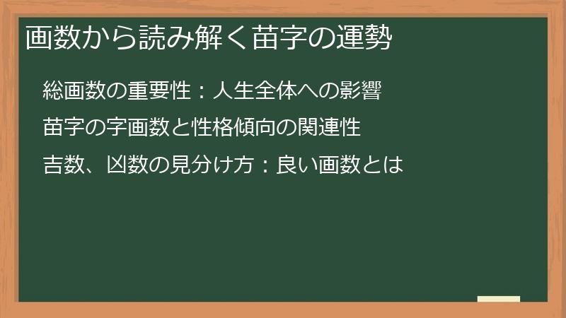 画数から読み解く苗字の運勢