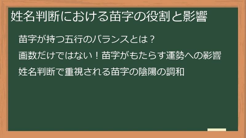 姓名判断における苗字の役割と影響